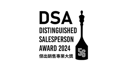 香港管理專業協會第五十六屆傑出銷售專業大獎