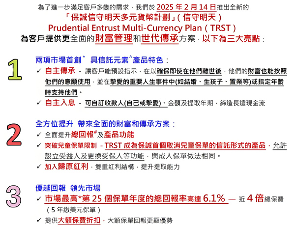 保诚信守明天亮点.jpg